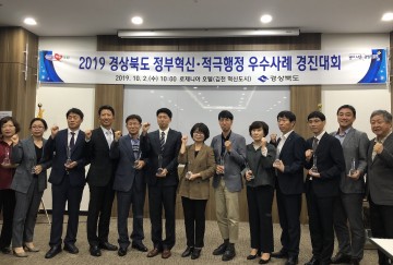 군위군, 2019년 경상북도 정부혁신·적극행정 우수사례 경진대회 특별상 수상