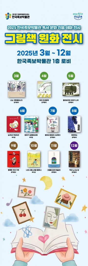 한국족보박물관, 가족의 의미를 담은 ‘그림책 원화 전시’ 운영