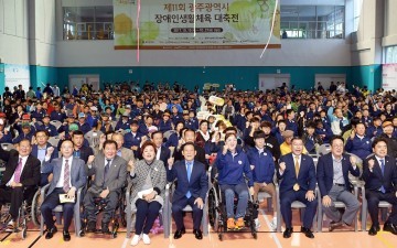 광주시, '제11회 장애인 생활체육대축전' 개막