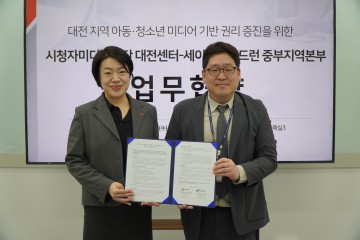 대전시청자미디어센터·세이브더칠드런, 아동권리 협약