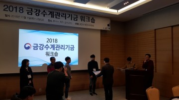세종시, 금강수계관리기금 성과평가 우수기관 선정