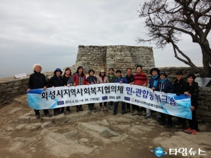화성시 지역사회 복지협의체, 민 관합동 워크숍 개최