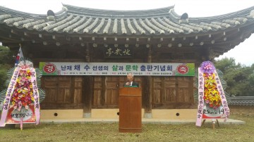 난재 채수선생의 삶과 문학을 재조명