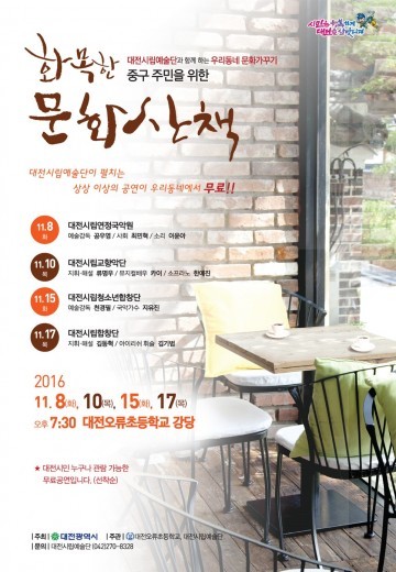 대전시립예술단, 중구민을 위한 ‘화목한 문화산책’ 공연