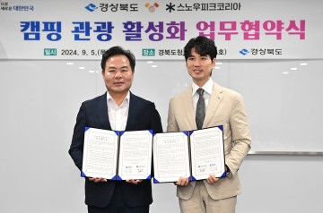 경상북도, 스노우피크코리아와 손잡고 관광 활성화 나서