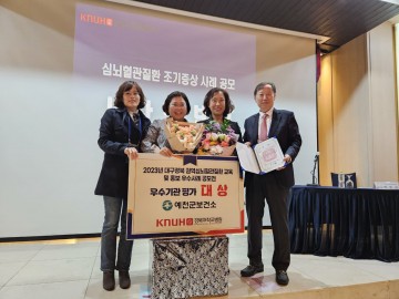  예천군보건소, '심뇌혈관질환 홍보·교육' 우수사례 공모 대상 수상 