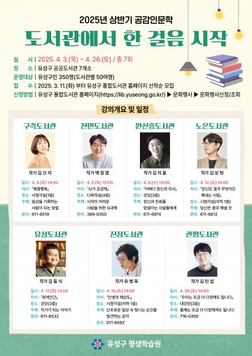 대전 유성구, 인문학과 AI의 만남…융복합 강연 개최