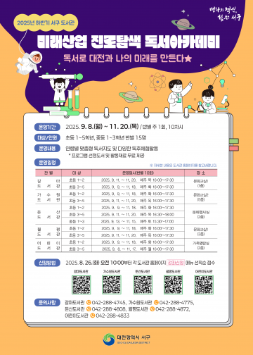 대전 서구, 초·중등생 대상 ‘진로 탐색 독서 아카데미’ 운영