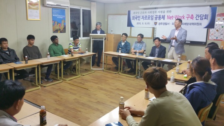 체류외국인 공동체 Net-Work 구축 간담회 실시