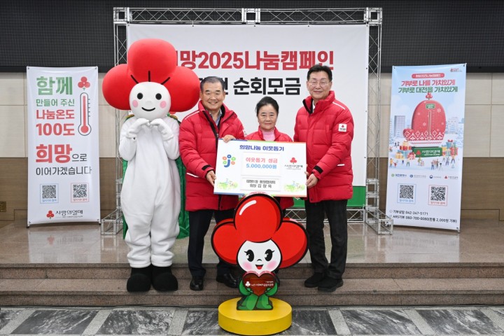 김창옥 대전 중구 태평1동 통장협의회장, 통 큰 기부