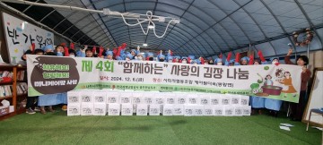 나주시, 치매 어르신과 ‘사랑의 김장 나눔’ 실천