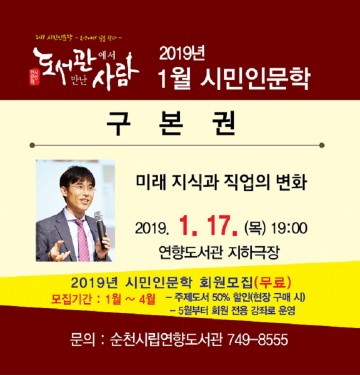 순천시,  한층 심도 있는 시민 인문학 회원제 강의 실시