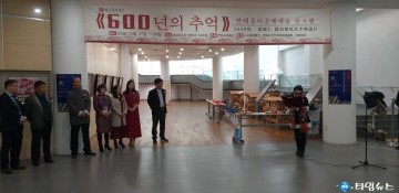 안동, 600년 회고 '연태 전지예술 한국행 전시회' 개최