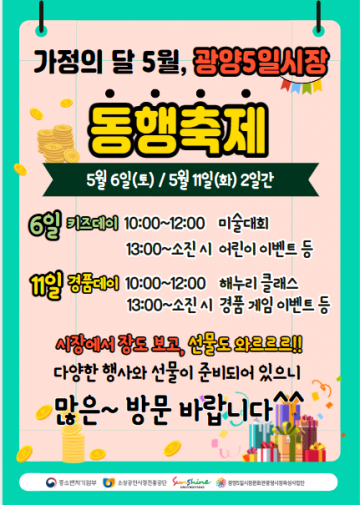 광양 전통시장  5월 가정의 달 맞아  동행축제 열어