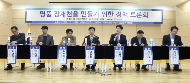충남도의회, 명품 장재천 살리기 위한 의정토론회 개최