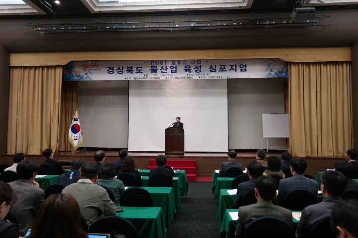 경북 물산업 새마을과 함께 세계로 비상!