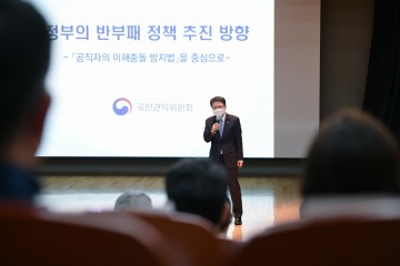 세종시, 간부공무원 대상 청렴리더십 교육