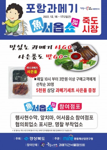 연말엔 맛있는 과메기 사GO 사은품도 받GO