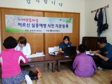 영천시 "어르신 실종예방 사전지문 등록 서비스 실시"
