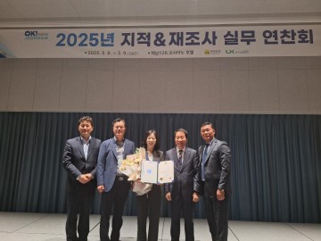 여수시, 지적 및 지적재조사 실무연찬회 ‘최우수상’ 