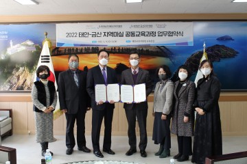 태안-금산 지역마실 공동교육과정 업무 협약