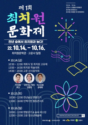 다양한 행사로 가득찬 제1회 최치원문화제 여는 의성군