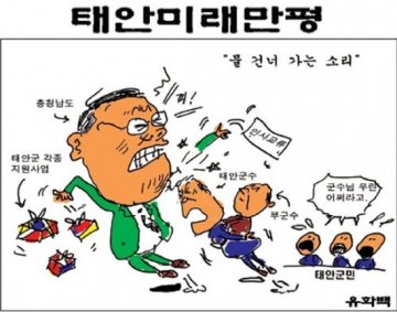 태안군 게시판 글 현 군정의 요체, '2차대전 본 회퍼의 멍청함' 지적과 유사.. 