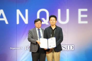 국립한밭대 이재현 교수팀, 국제정보디스플레이 대상 수상