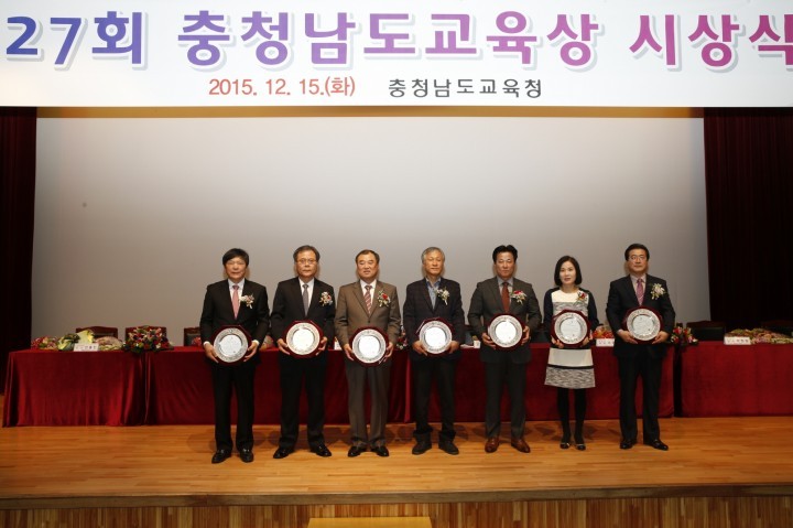 충남교육청, 제27회 충청남도교육상 시상