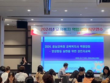충남교육청, 교육복지사 연수 통한 학생 맞춤형 통합지원 체계 강화