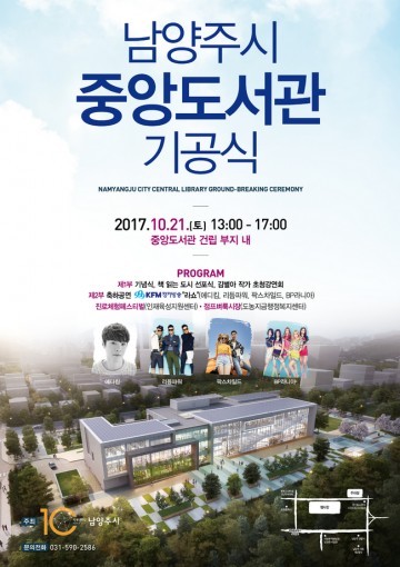 남양주시 중앙도서관 기공식 개최 !