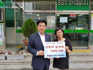 청주 복대2동 주민자치위원회 직지코리아 국제페스티벌 입장권 기부