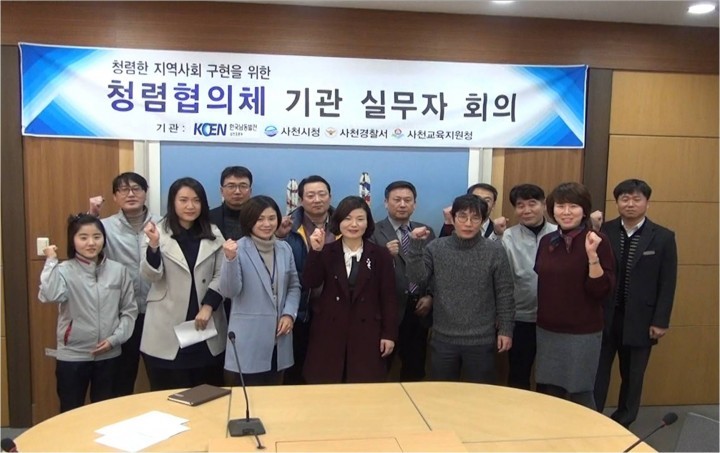 사천시기관별 청렴협의체 확대 운영한다