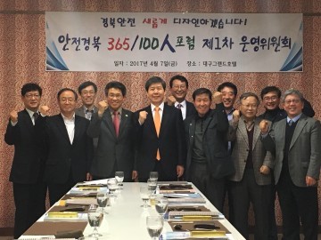 안전경북 365 포럼’현장중심 정책발굴 시동!