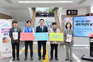 대전 중구, 세계 여성의 날 맞아 ‘서로 존중 캠페인’ 전개