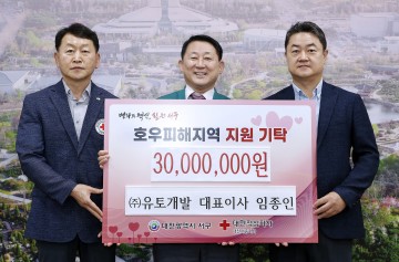 대전 서구, ㈜유토개발과 ㈜용진디앤씨로부터 수해피해 성금 기탁받아