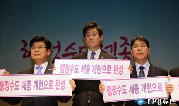 세종시, 행정수도 개헌 염원 범충청권 결의대회