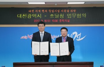 대전시·조달청, 벤처·창업기업 지원 업무협약 체결