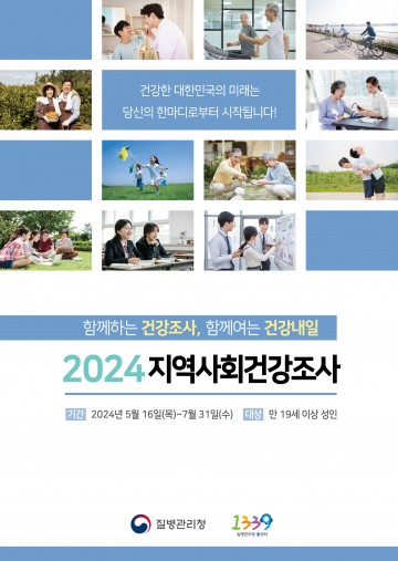 대전 대덕구, 2024년 지역사회건강조사 실시