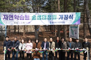 괴산 자연학습원, ‘숲생태정원’으로 화려한 변신… 도민 품으로