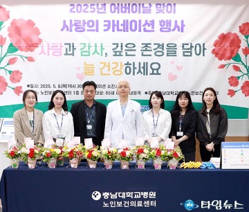 충남대병원 노인보건센터, 어르신께 사랑의 카네이션 전달