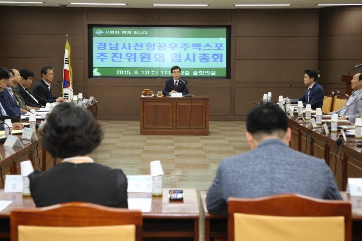 사천시, 항공우주엑스포 추진위원회 임시총회 개최