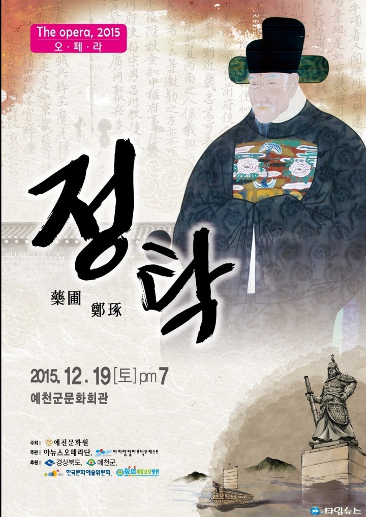 오페라“정탁”공연과 함께하는 특별한 연말