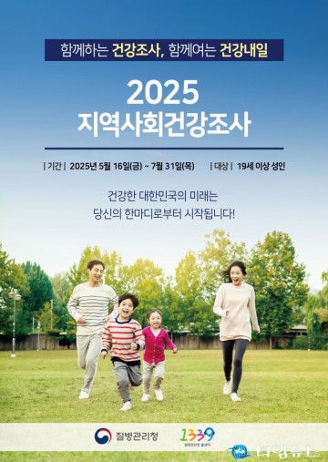 제천시, 2025년 지역사회건강조사 실시…895명 주민 대상 건강 실태 파악