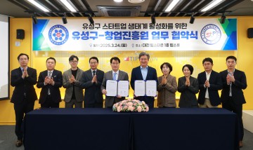 대전 유성구-창업진흥원, 손잡고 ‘딥테크 창업’ 키운다