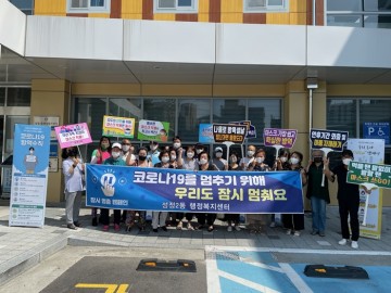 성정2동 통장협의회, 코로나19 잠시멈춤 캠페인 운동