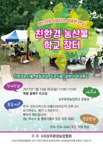 !매월 둘째주 토요일마다 학교 장터 운영