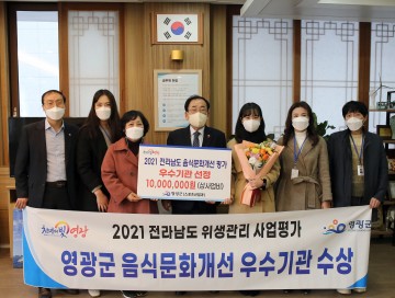 영광군, 음식문화개선사업 평가 ‘우수기관’ 선정