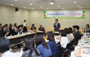 경기북동부해바라기센터, 10주년 향후 방향 모색