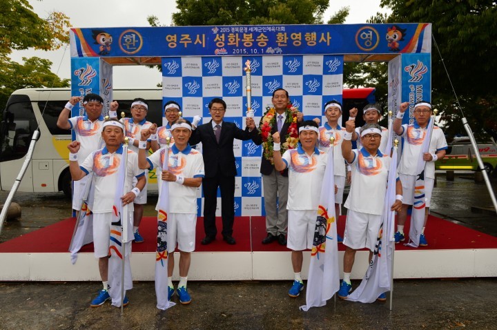 경북문경세계군인체육대회 2015 영주시 성화봉송 행사개최